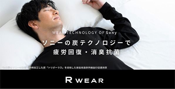 〈R WEAR〉Relaxing Meshシリーズ