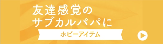 カテゴリ2 ホビー・アート・コレクション