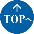 TOPへ