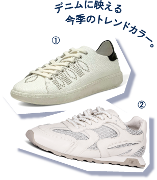 デニムに映える 今季のトレンドカラー。