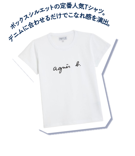 ボックスシルエットの定番人気Tシャツ。 デニムに合わせるだけでこなれ感を演出。