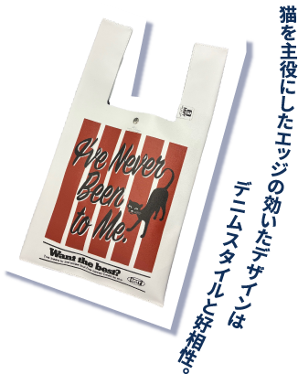 猫を主役にしたエッジの効いたデザインは デニムスタイルと好相性。