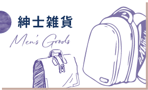 紳士靴