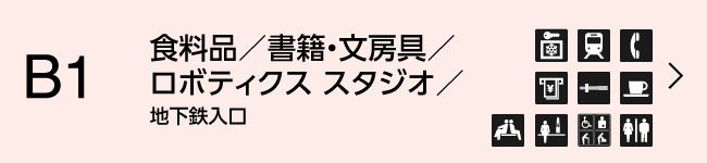 フロアガイド 大阪高島屋