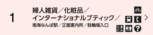 フロアガイド 大阪高島屋