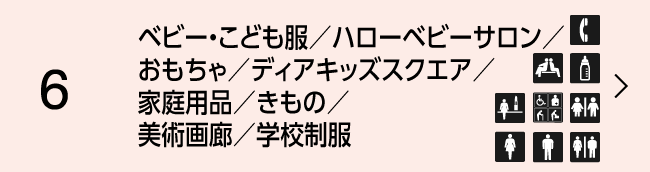 フロアガイド 大阪高島屋