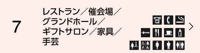 フロアガイド 大阪高島屋