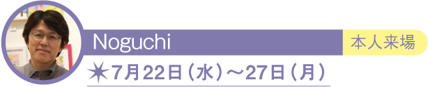 ノグチアート アーティスト
