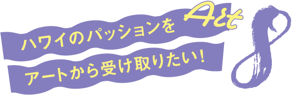 アート Art