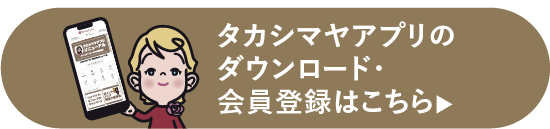 タカシマヤアプリQRコード