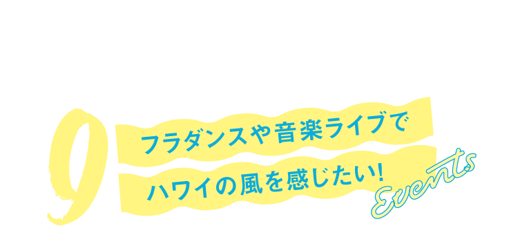 ステージイベント Stage Events