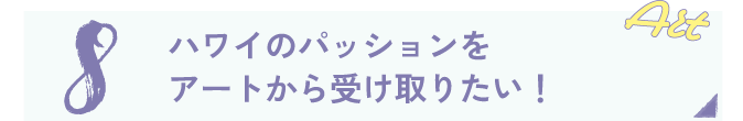 アート
