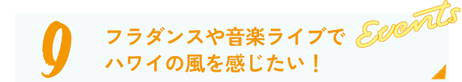 ステージイベント