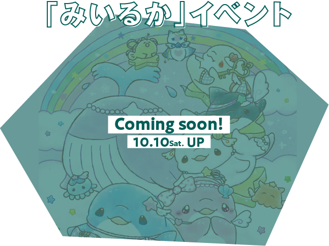「みいるか」イベント Coming soon! 10.10 Sat. UP