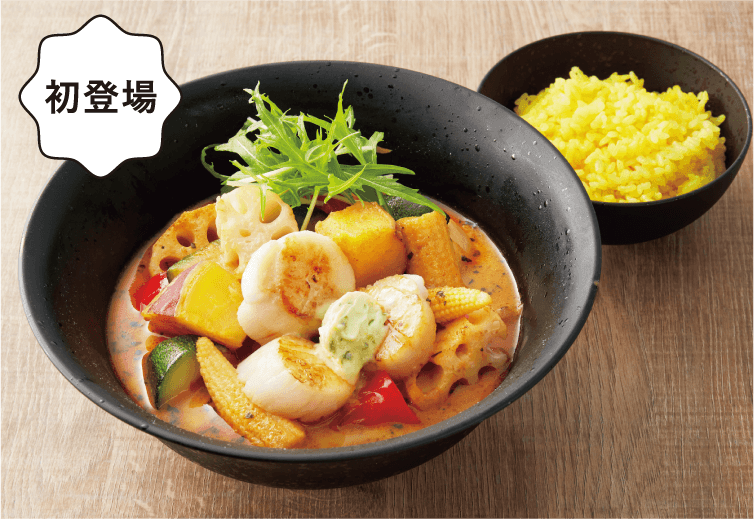 初登場 炙りホタテとごろごろ野菜のスープカレー ハーブバター添えのイメージ画像