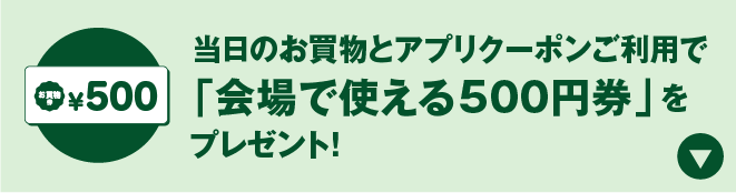 クーポン