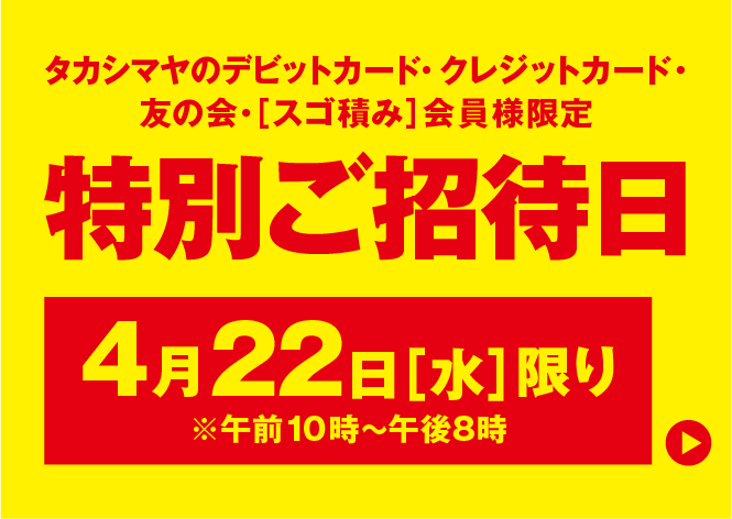 初夏の大北海道展の特典情報ページへ