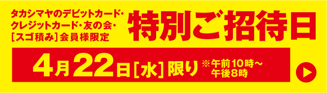 初夏の大北海道展の特典情報ページへ