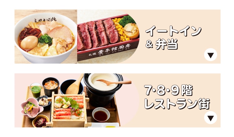 初夏の大北海道展 カテゴリナビゲーション