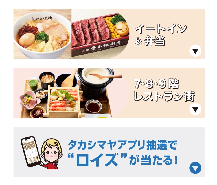 初夏の大北海道展 カテゴリナビゲーション