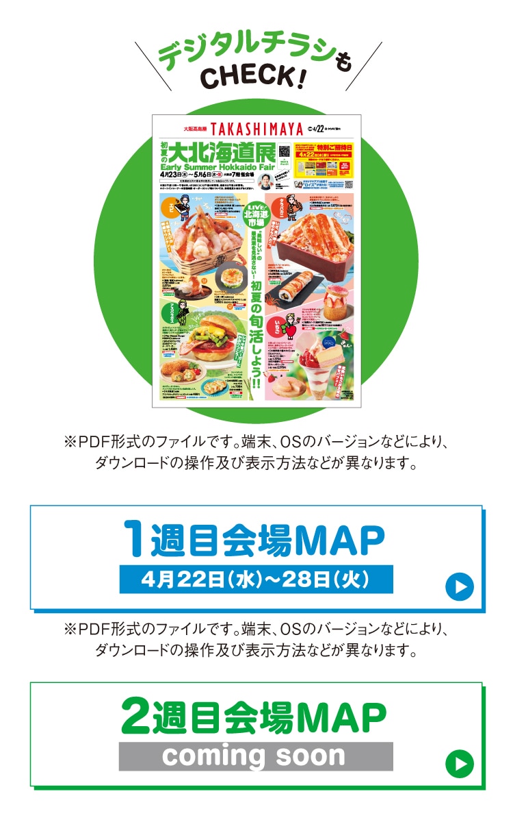 初夏の大北海道展 カテゴリナビゲーション