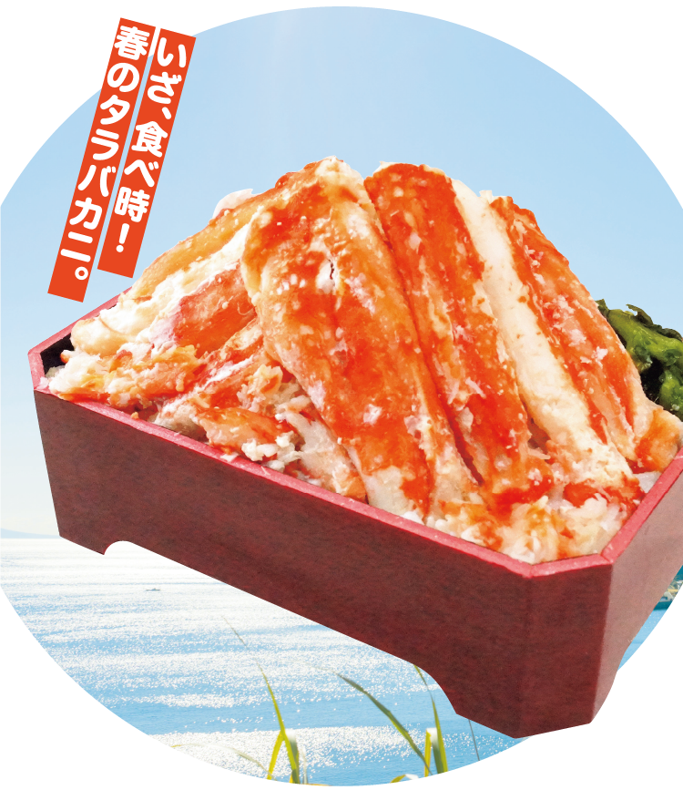 鱗幸食品 たらば特盛豪快弁当