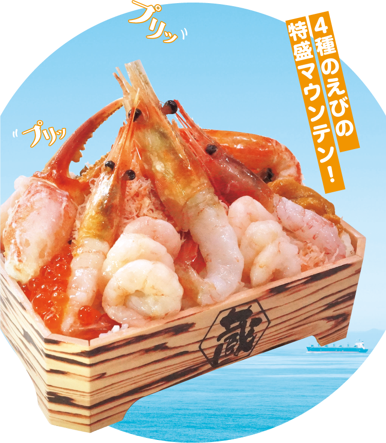 魚と肉と北海道 蔵 海老づくし味比べ弁当