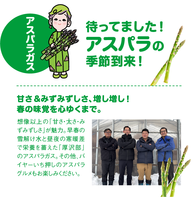 初夏の大北海道展 アスパラガス