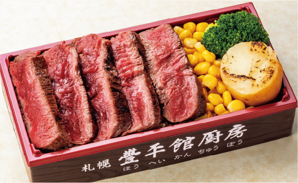 札幌豊平館厨房 北海道産牛ヒレ昆布熟成豪快ステーキ弁当