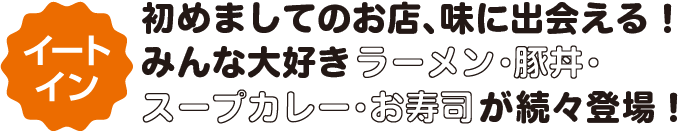 初夏の大北海道展 週替わりメニューのご案内