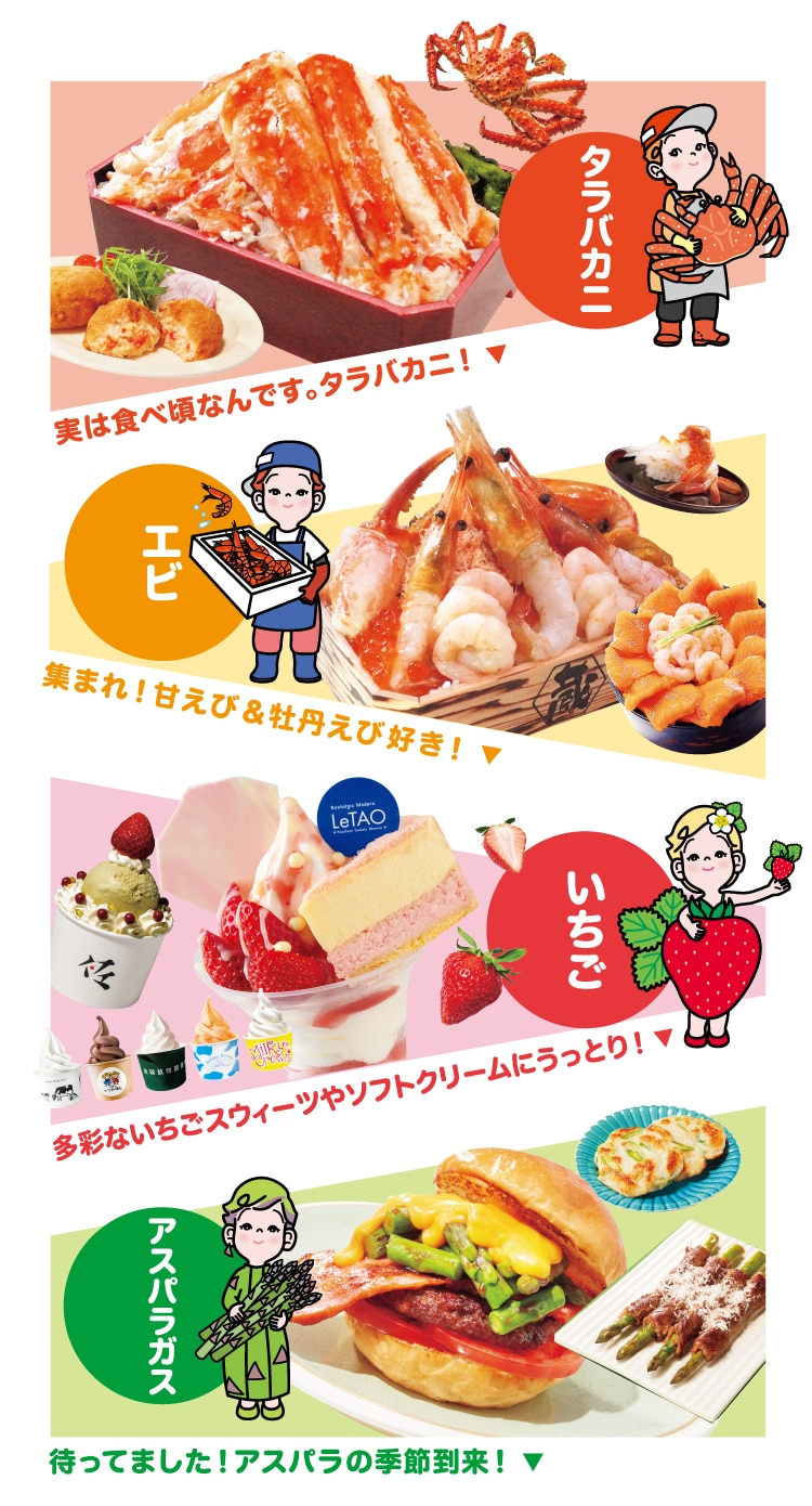 初夏の大北海道展 カテゴリナビゲーション