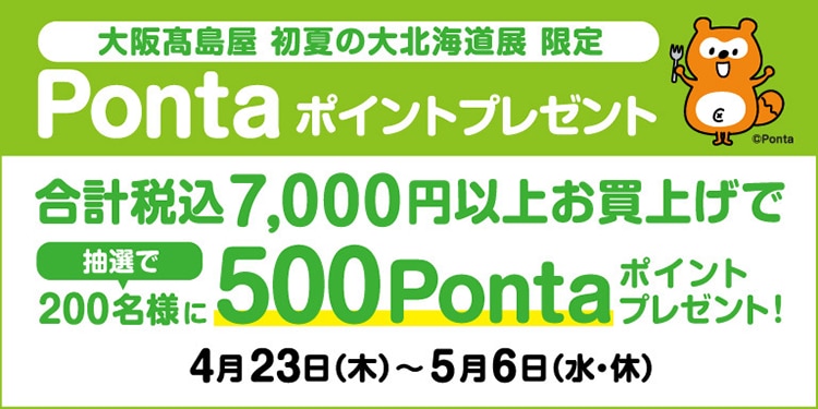 pontaバナー