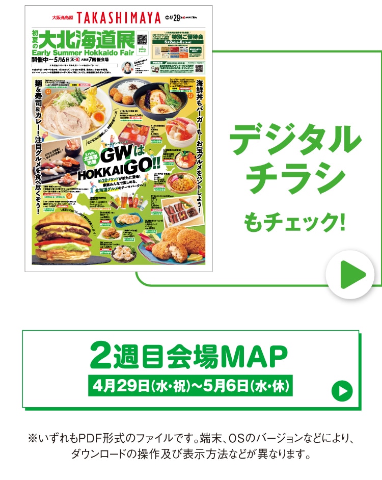 初夏の大北海道展 カテゴリナビゲーション（かに・海老・いちご・アスパラ・麺・ダイニング）