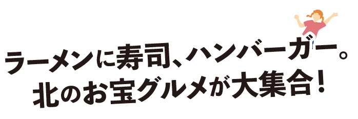 初夏の大北海道展 かに・たらばがに