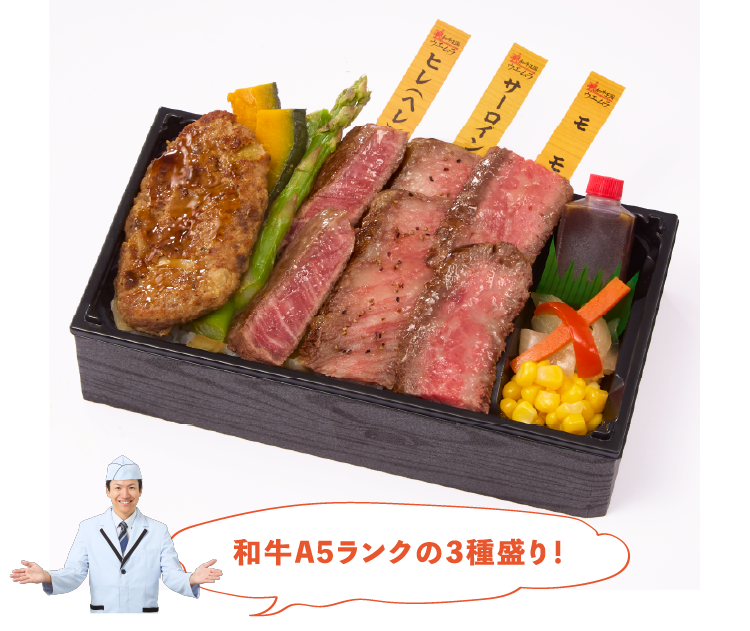A5 12番白老牛三種盛弁当