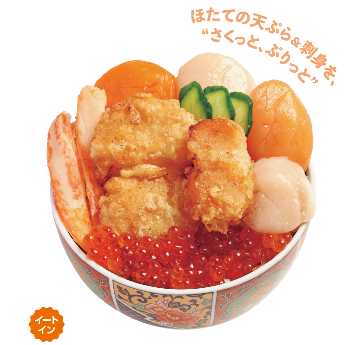 ほたて味比べ天丼（お味噌汁付き）