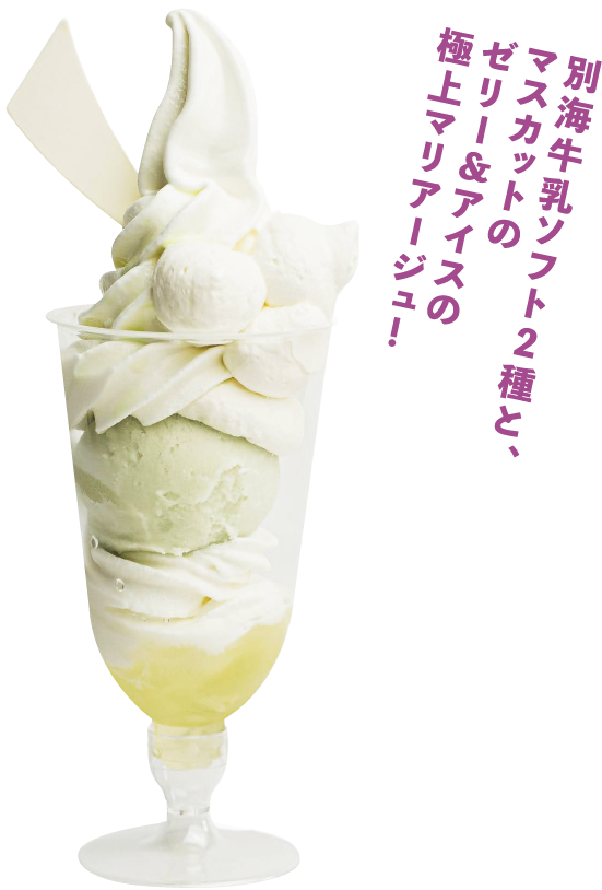 マスカットとヨーグルトのパフェ