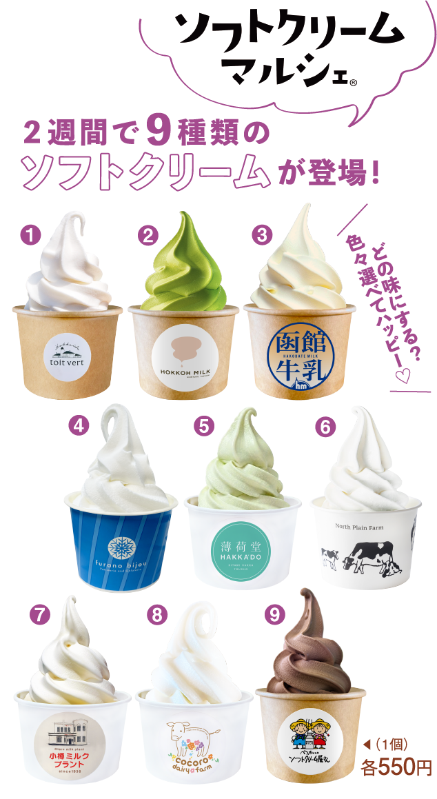 ソフトクリーム