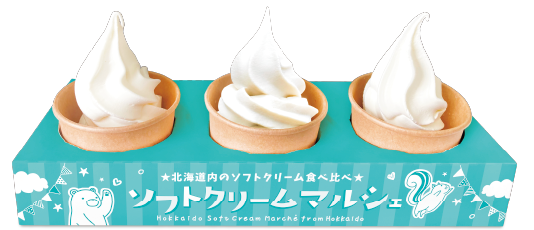 ソフト3種食べ比べセット