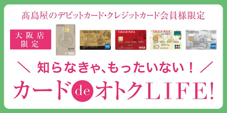 カードでオトクライフ