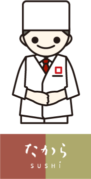お寿司づくりのおしごと