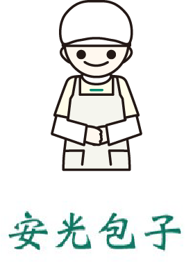豚まんづくりのおしごと