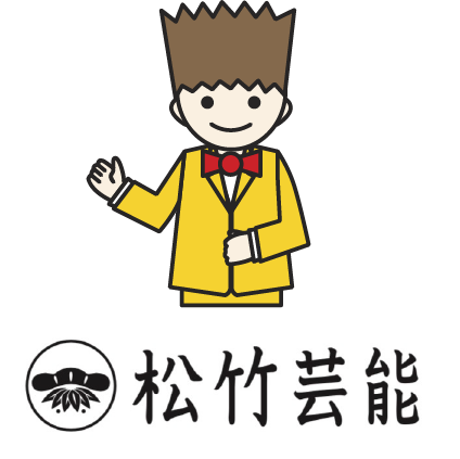 お笑い芸人のおしごと