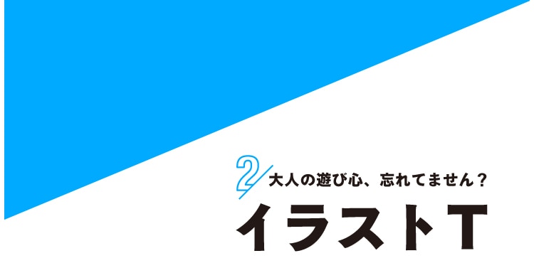 見出し：イラストレーション