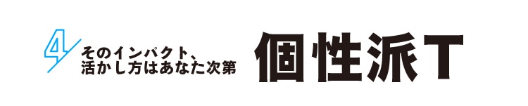 見出し：インディビジュアル