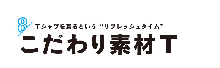見出し：ニューマテリアル・接触冷感