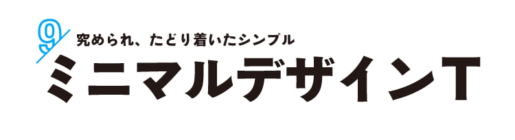 見出し：ミニマル