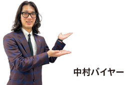 バイヤーコメント