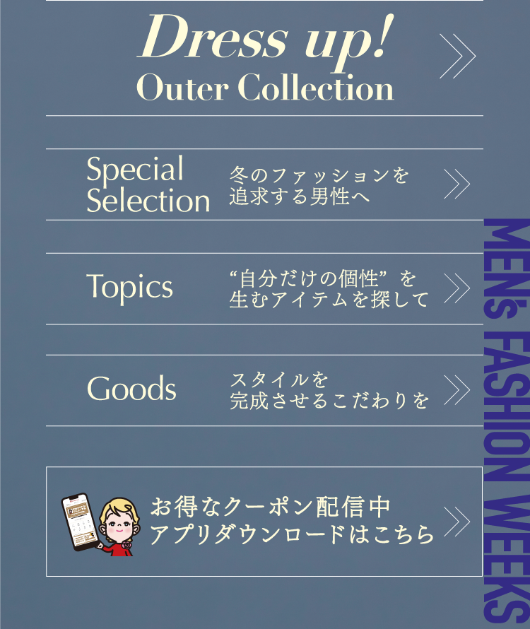 ページ内メニュー：Dress up! Outer Collection、Special Selection、Topics、Goods、アプリダウンロード