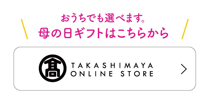 母の日特集のフッターナビゲーション。トップほか各カテゴリ・関連情報へ移動できます。